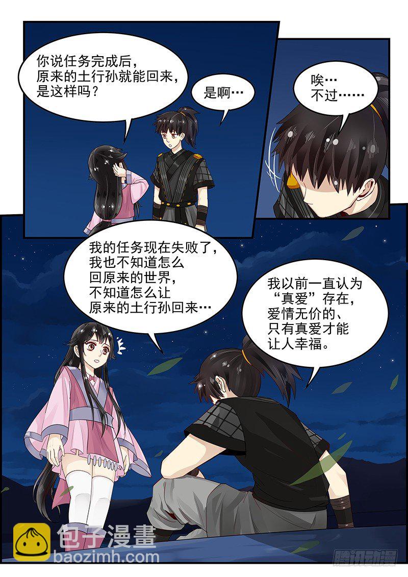 99.茅塞顿开-第100话