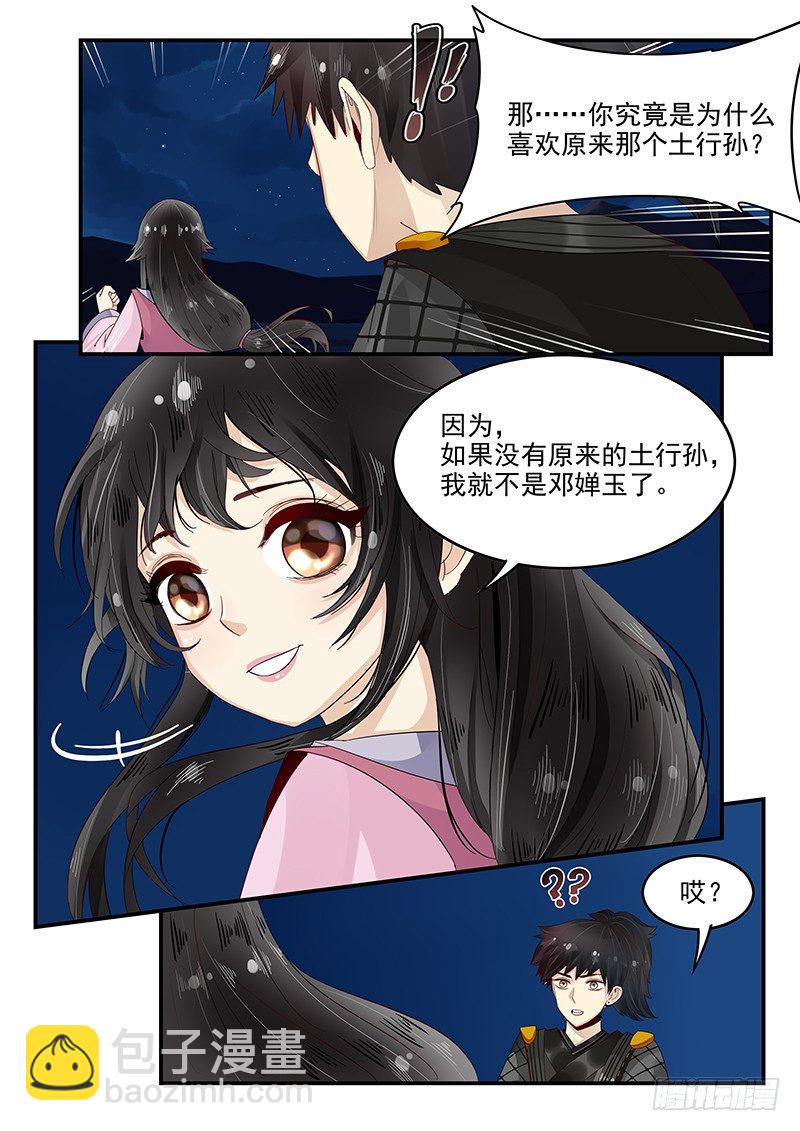 99.茅塞顿开-第100话