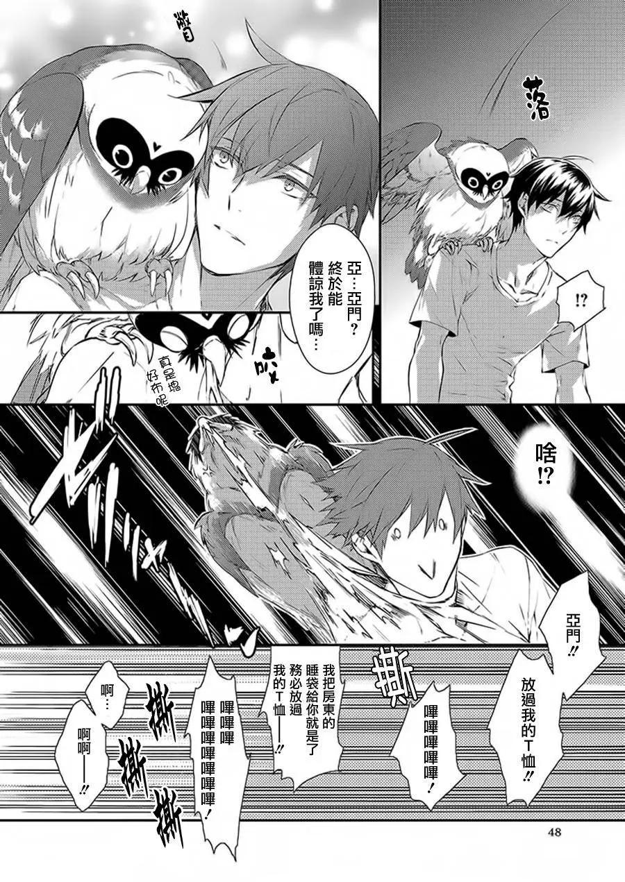 振翅高飛吧！猛禽公寓 - 第02回 - 3