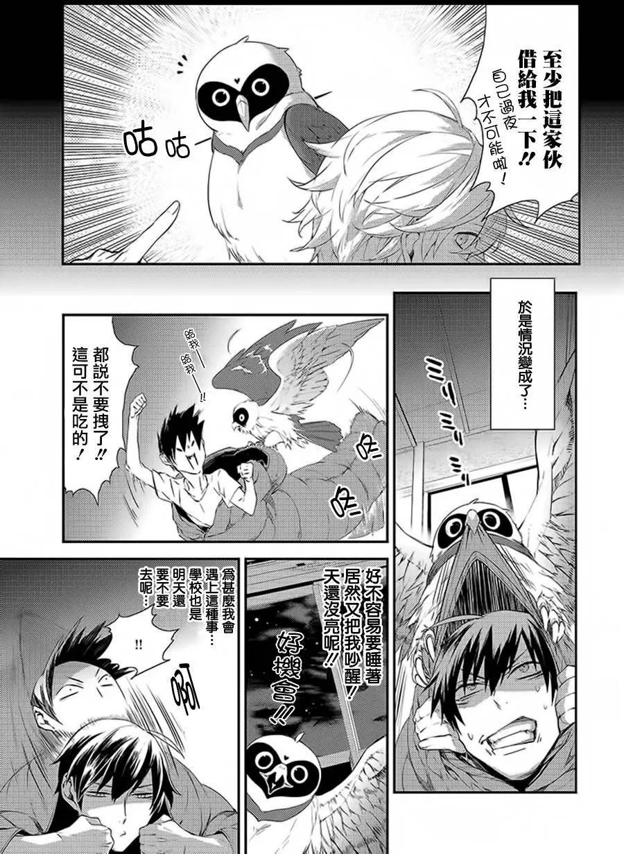 振翅高飛吧！猛禽公寓 - 第02回 - 1