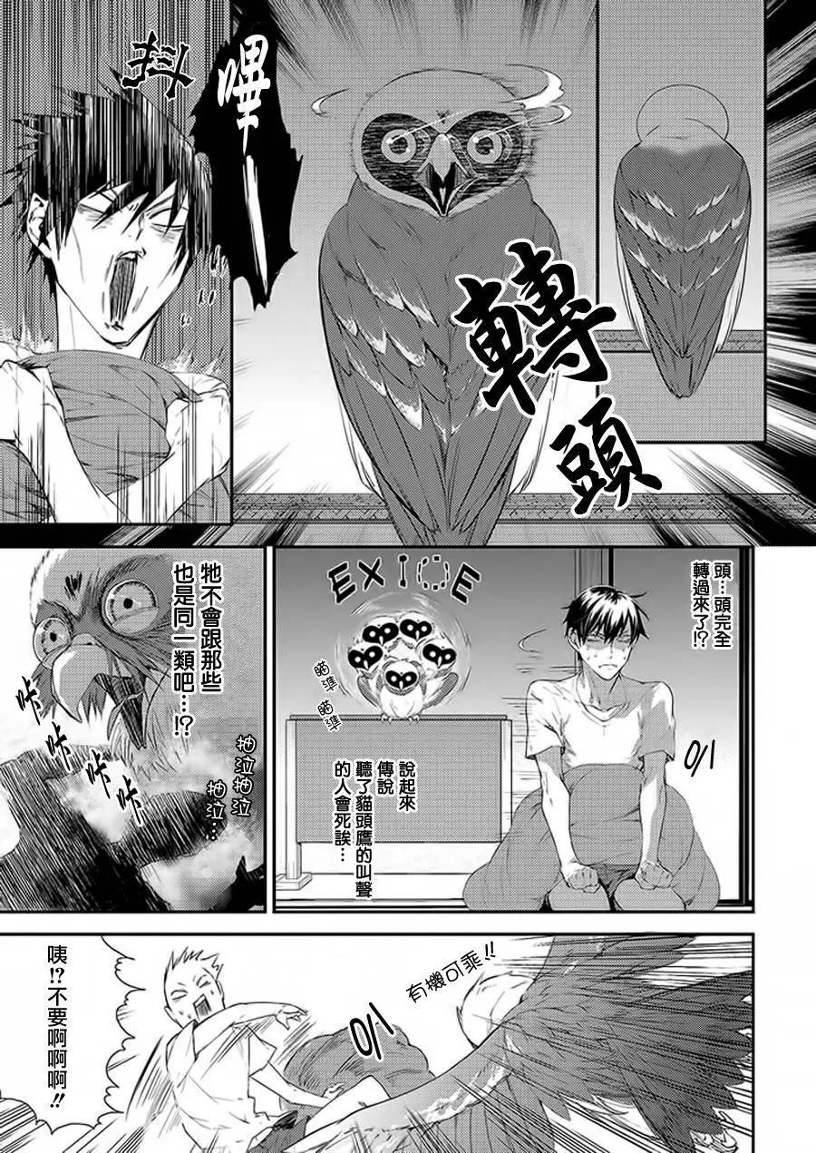 振翅高飛吧！猛禽公寓 - 第02回 - 3