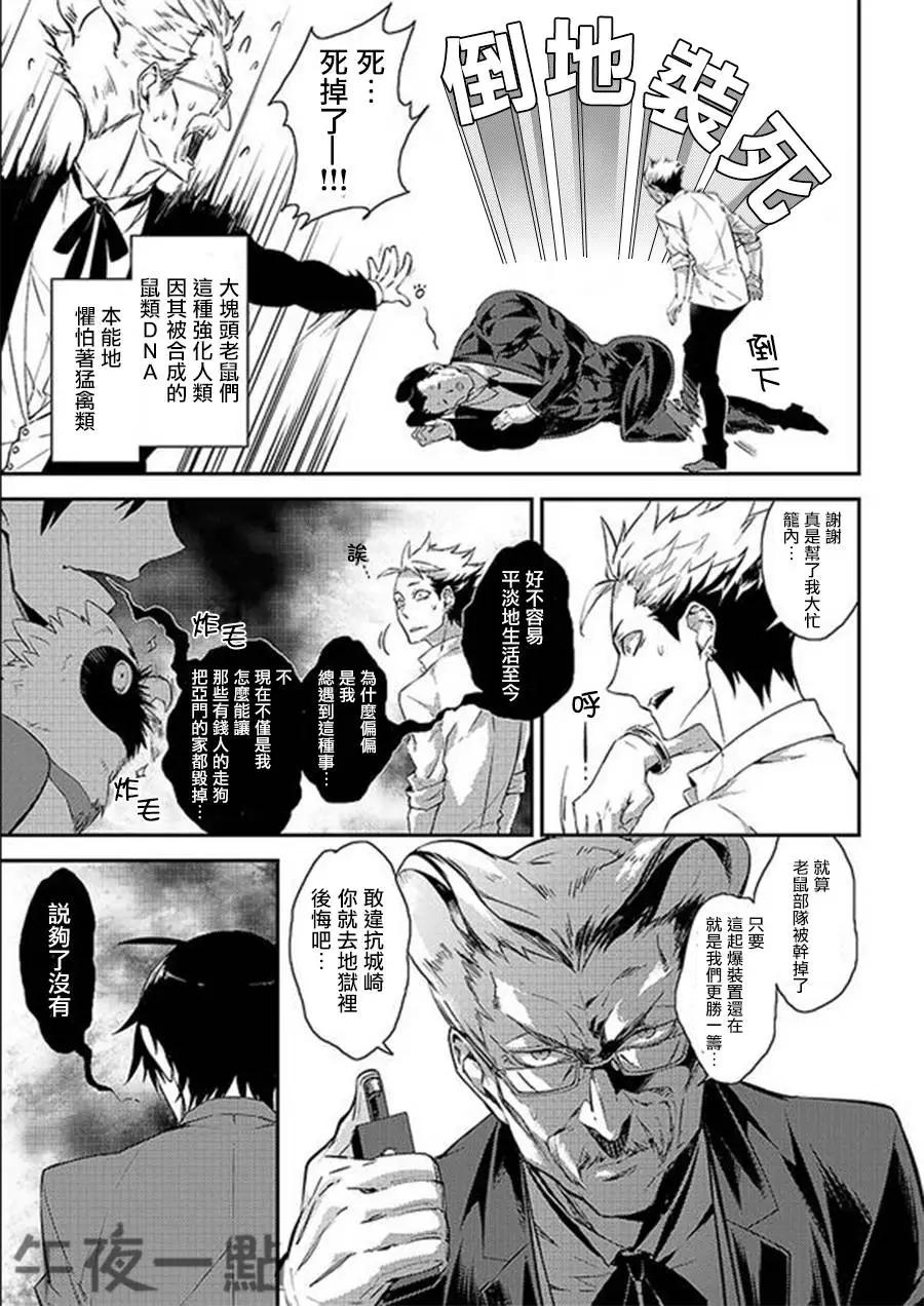 振翅高飛吧！猛禽公寓 - 第06回 - 1