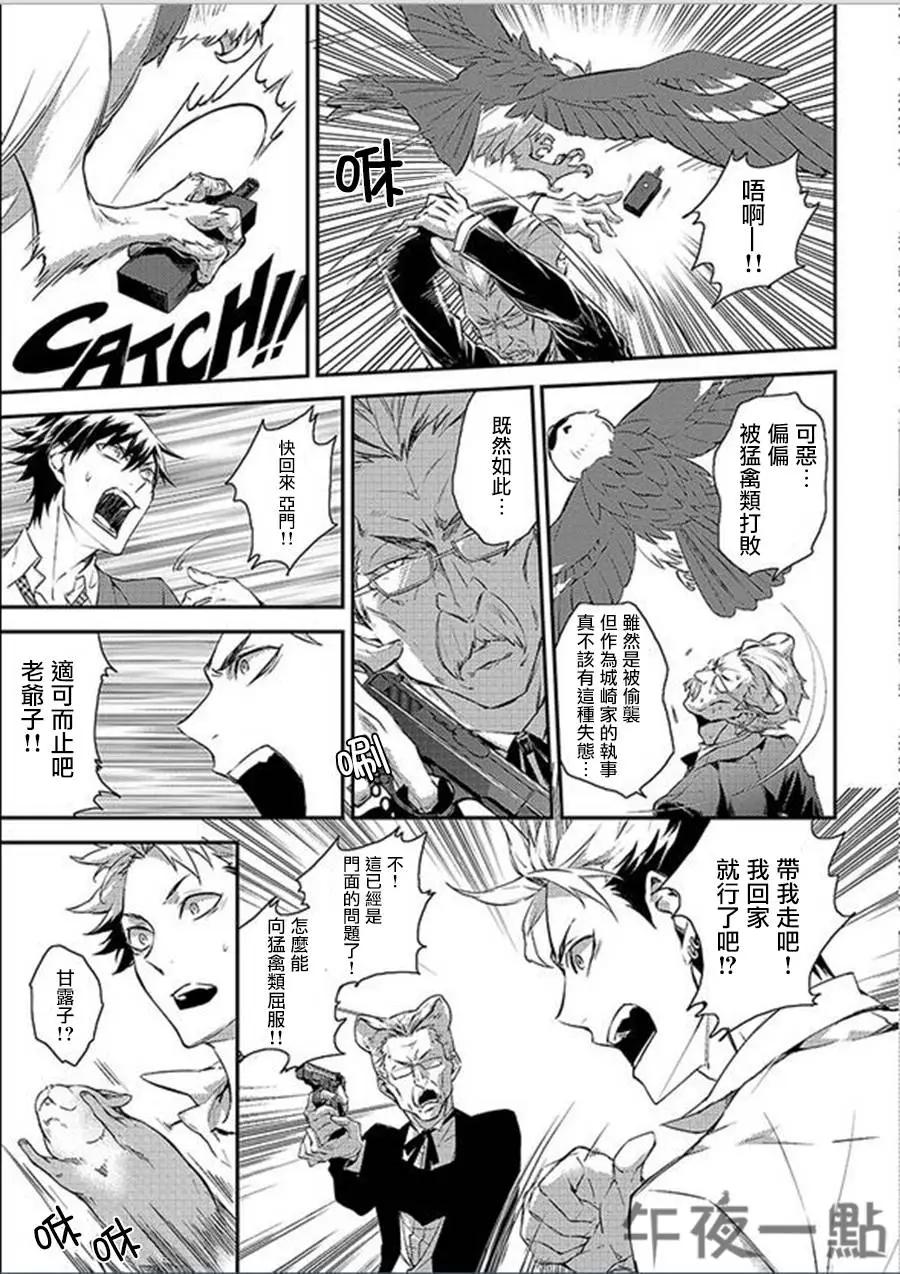 振翅高飛吧！猛禽公寓 - 第06回 - 3