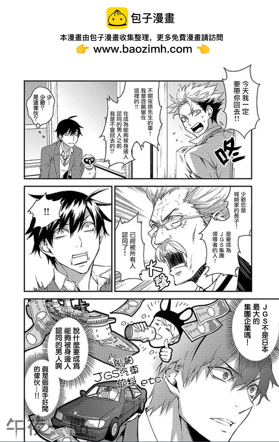 振翅高飛吧！猛禽公寓 - 第06回 - 2