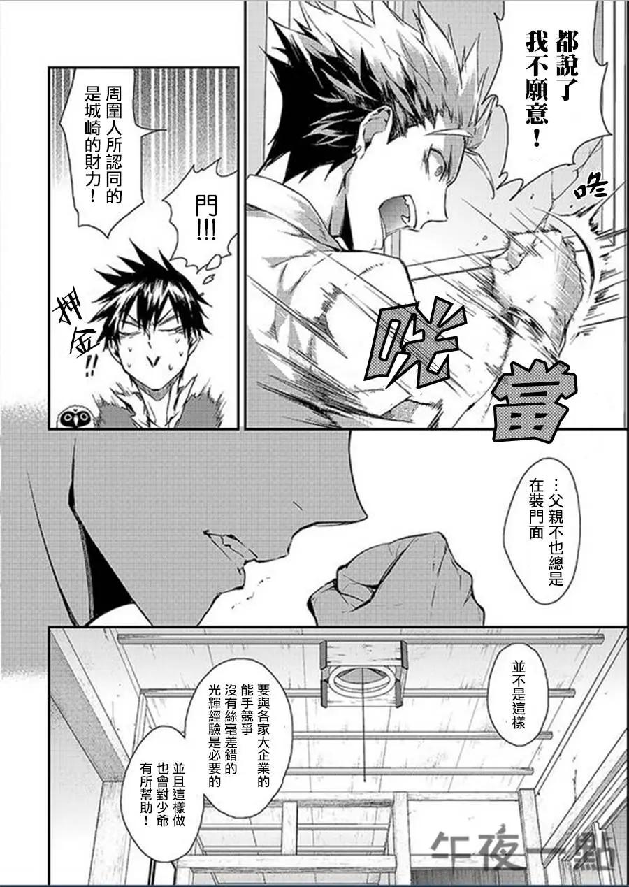 振翅高飛吧！猛禽公寓 - 第06回 - 3