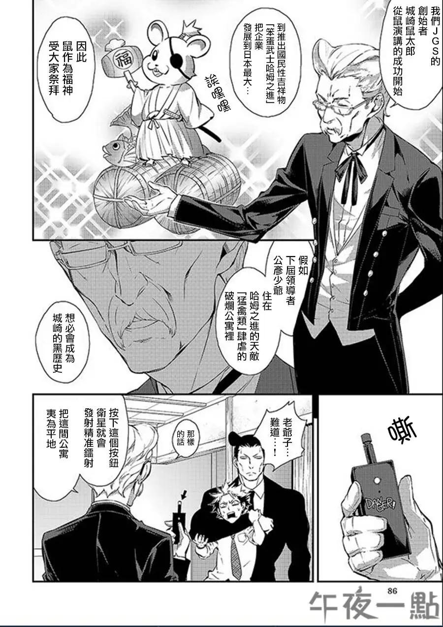 振翅高飛吧！猛禽公寓 - 第06回 - 1