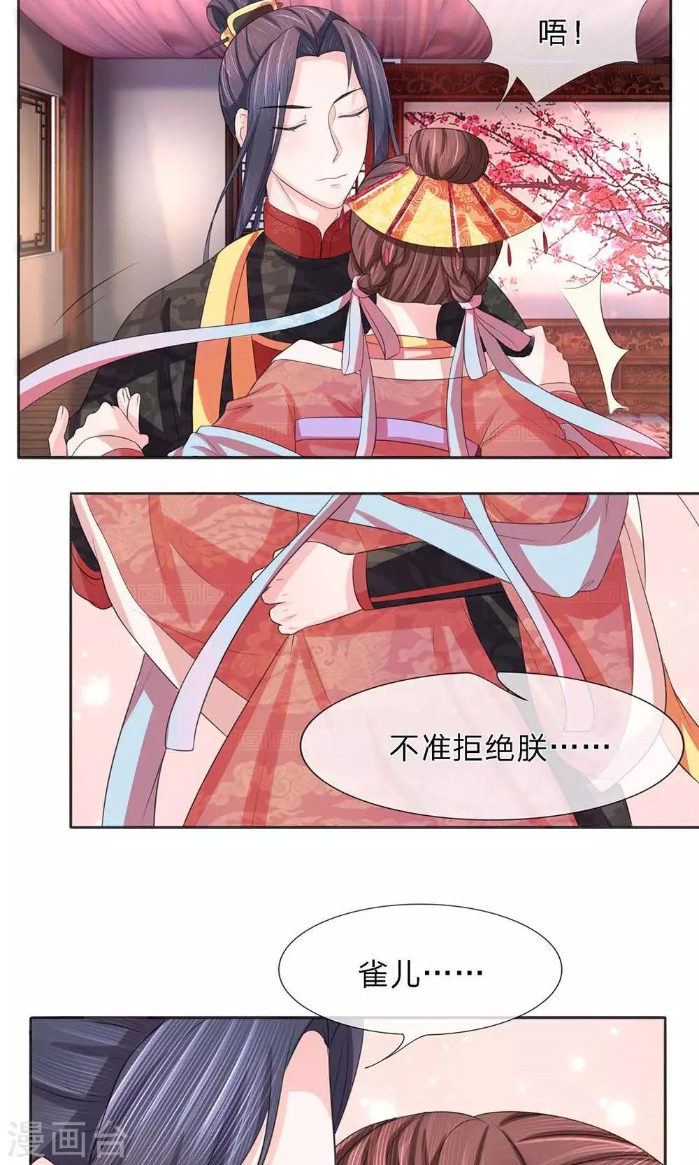 第26话 投怀暗有疑窦生-第26话