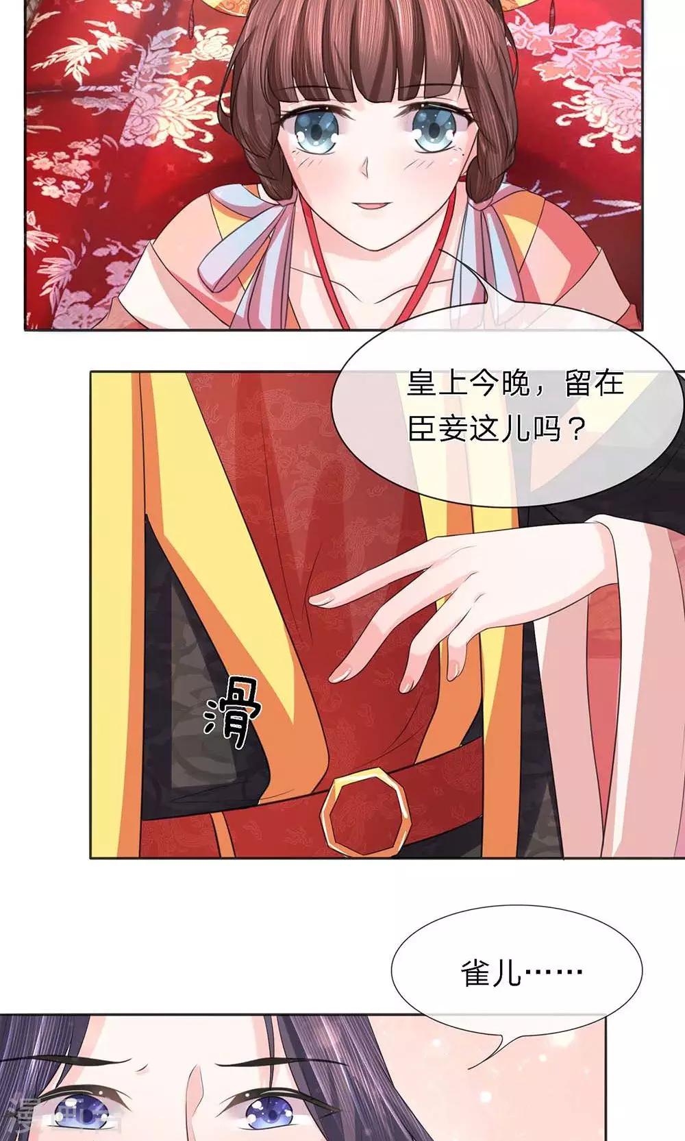 第26话 投怀暗有疑窦生-第26话