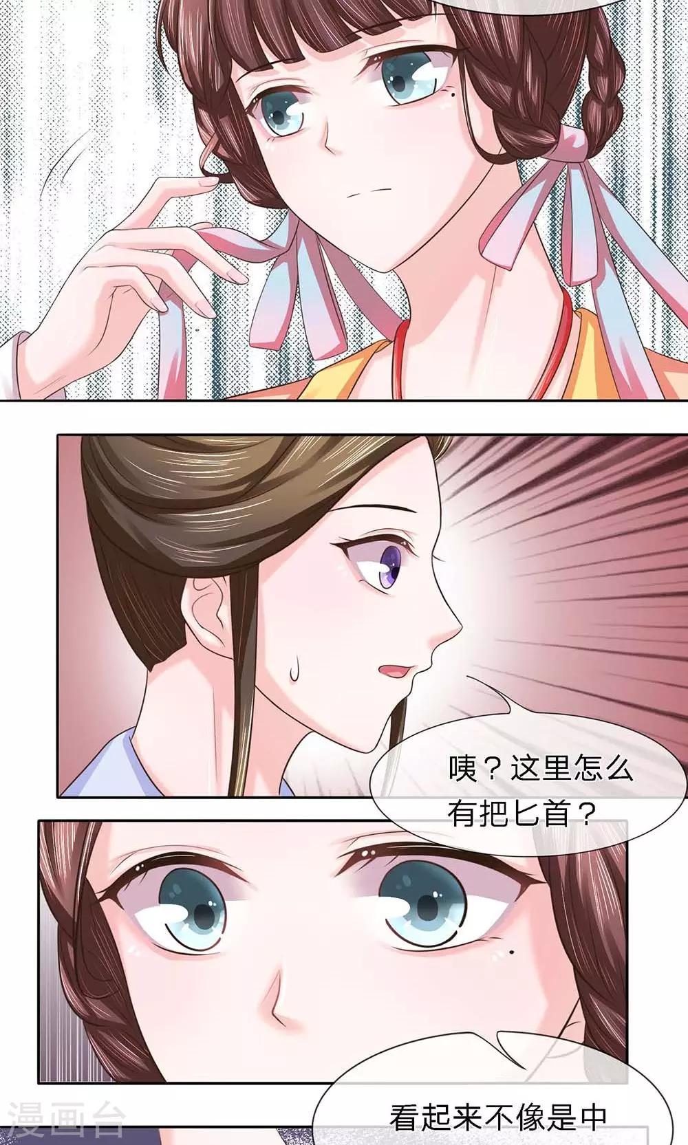 第26话 投怀暗有疑窦生-第26话