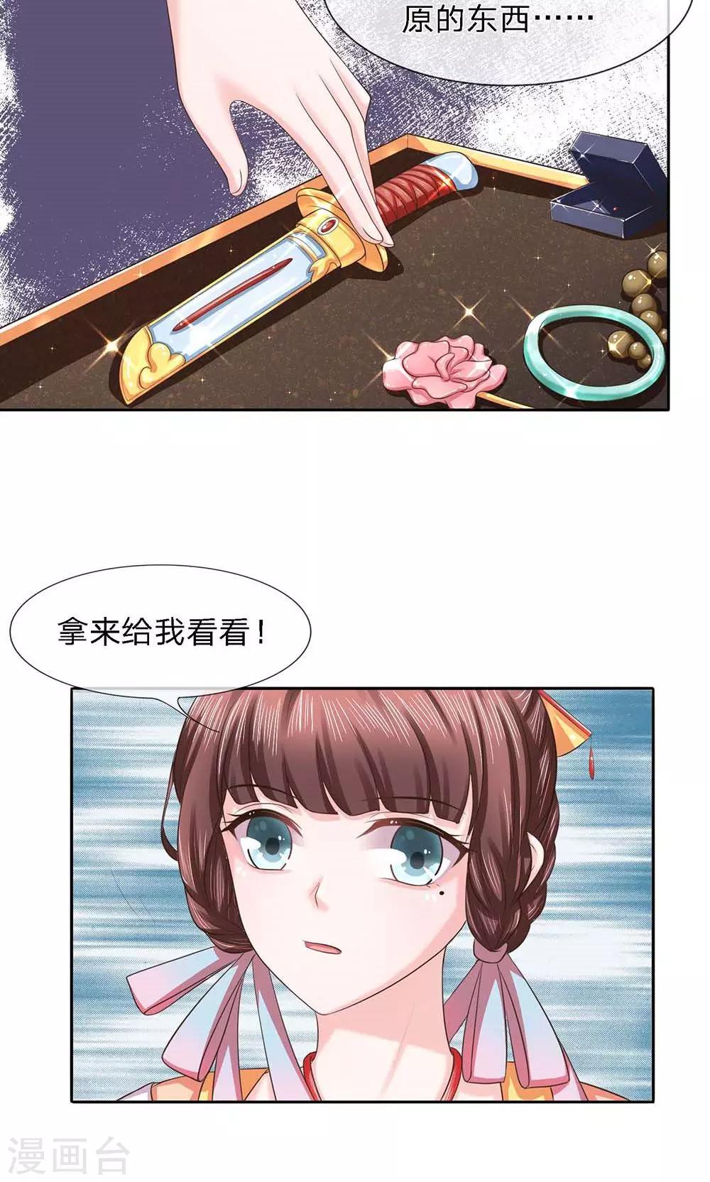 第26话 投怀暗有疑窦生-第26话