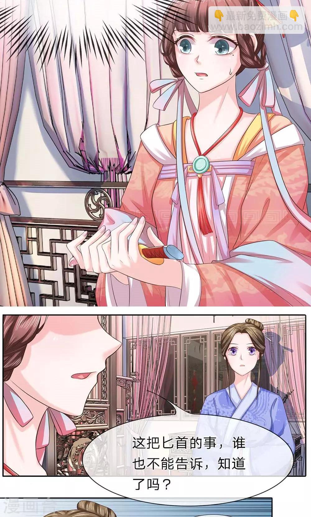 第26话 投怀暗有疑窦生-第26话