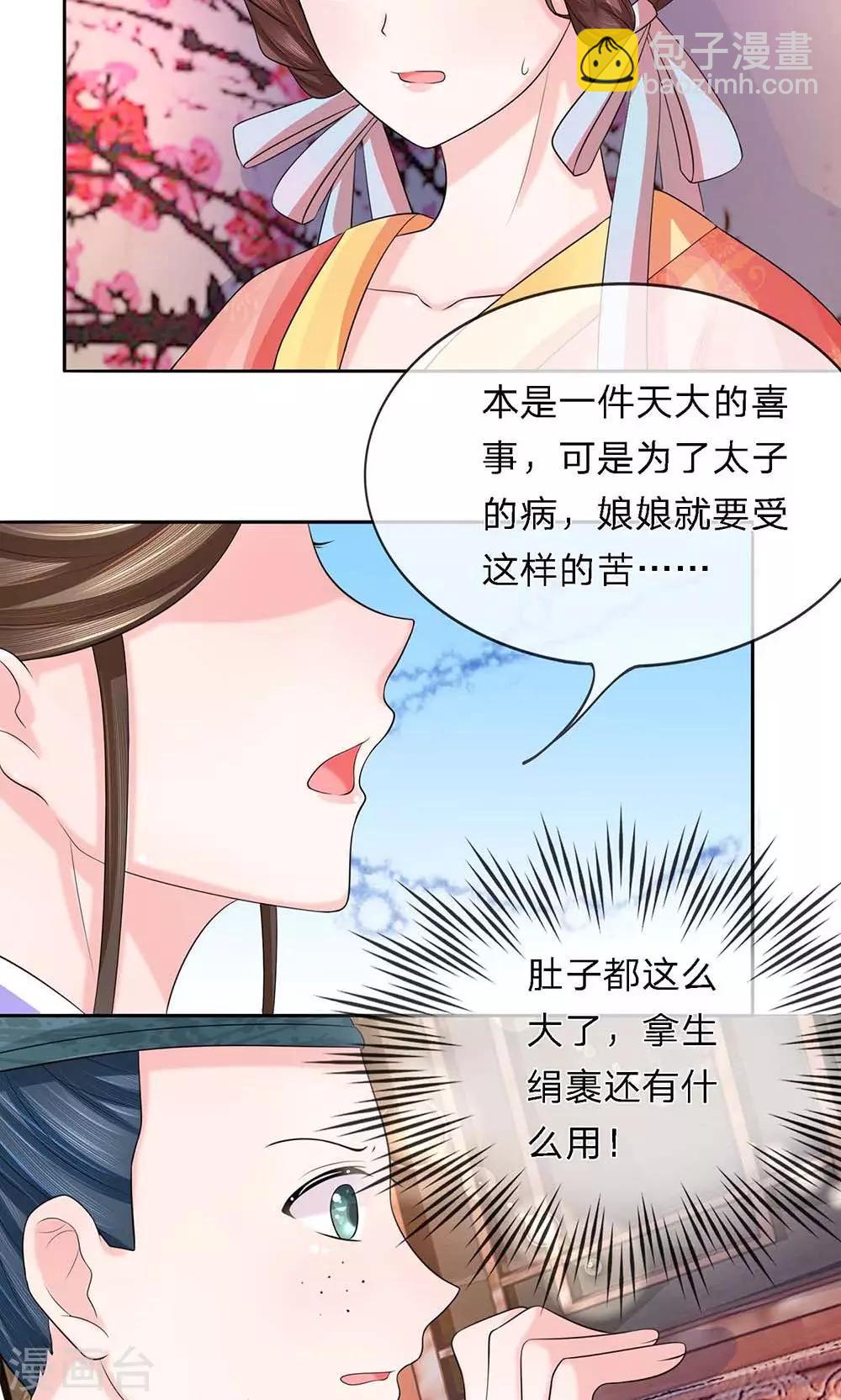 第28话 引蛇出洞-第28话