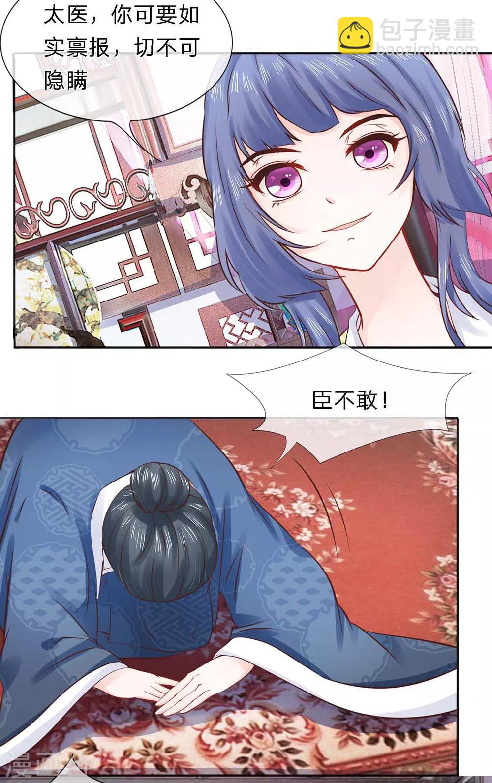 第31话 请君入瓮-第32话