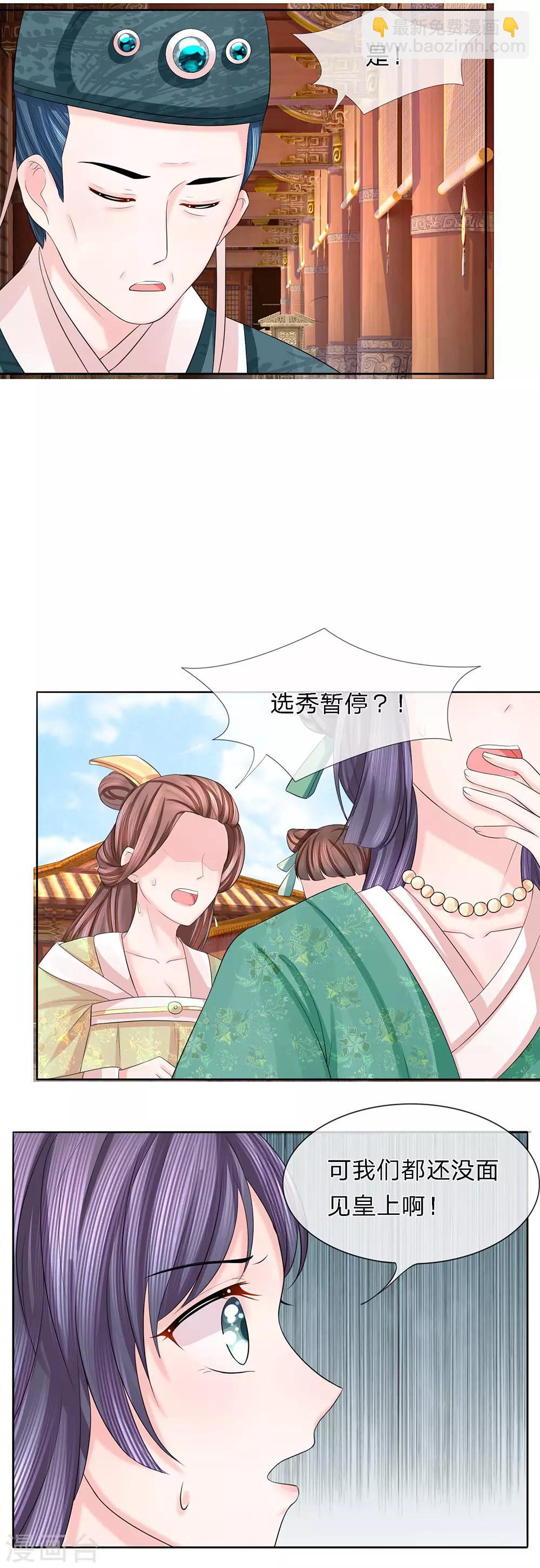 第33话 百花纷飞柳絮来-第34话