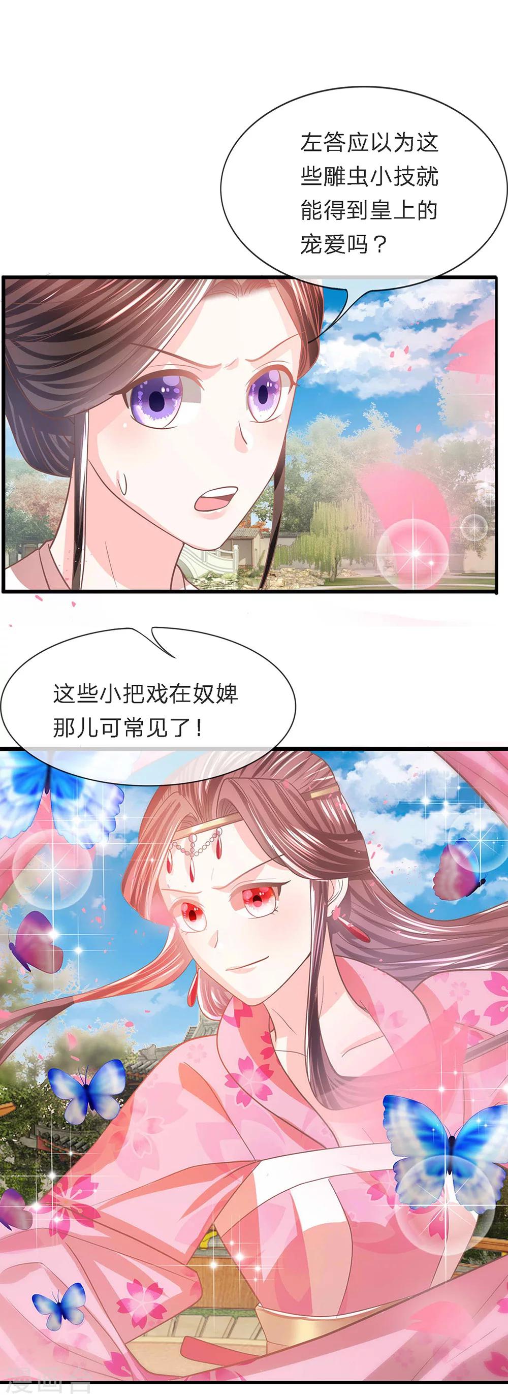 朕的惡毒皇妃 - 第44話 臨危釵分鏡 - 6