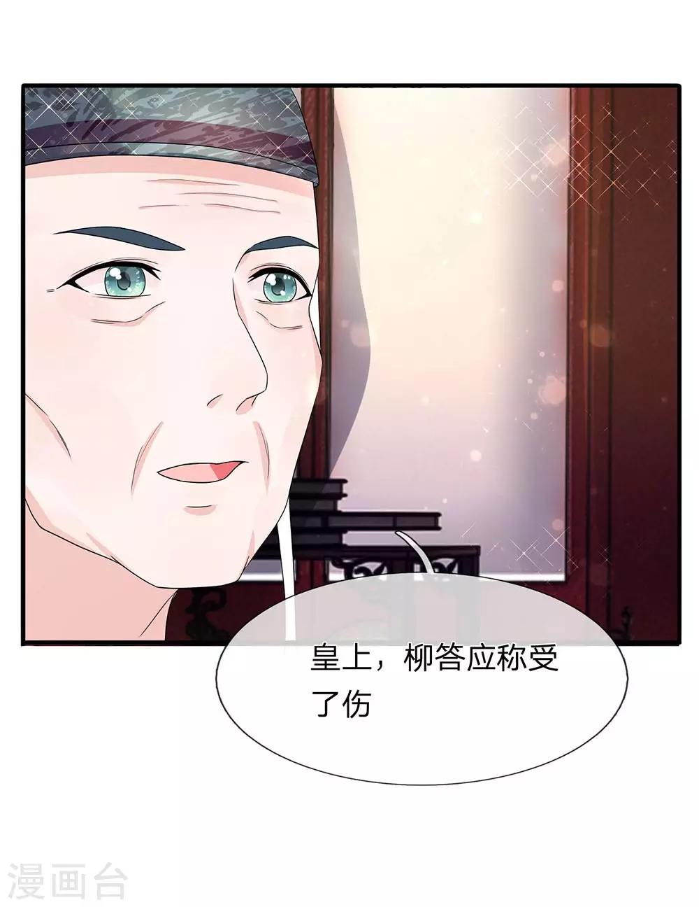 朕的惡毒皇妃 - 第46話 此心亦然 - 1