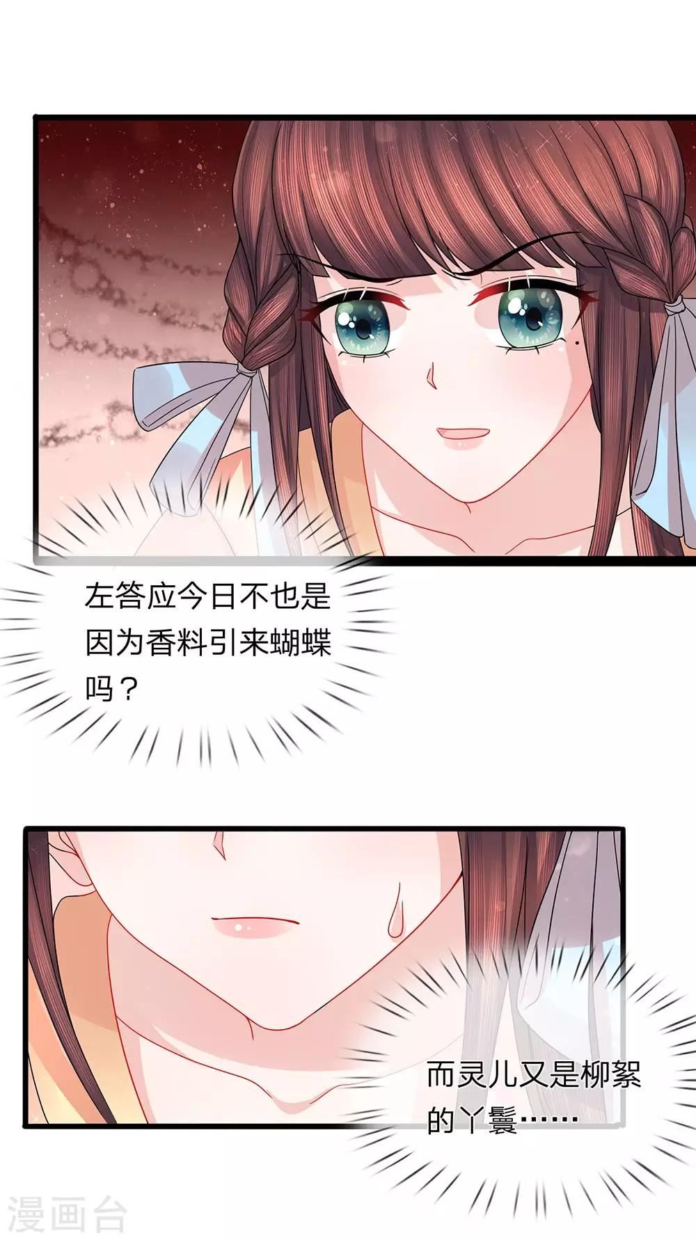 朕的惡毒皇妃 - 第48話 草灰蛇線暗伏地 - 4