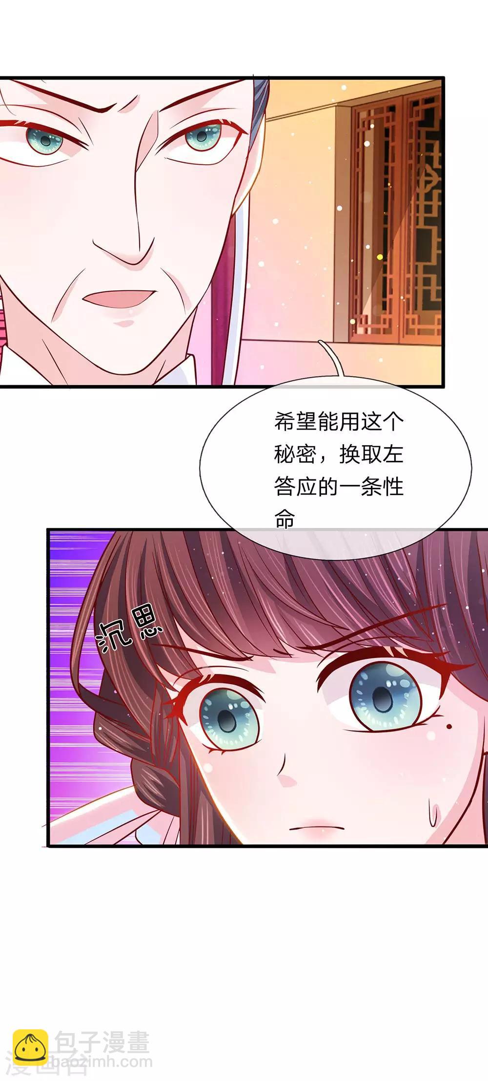 朕的惡毒皇妃 - 第48話 草灰蛇線暗伏地 - 5