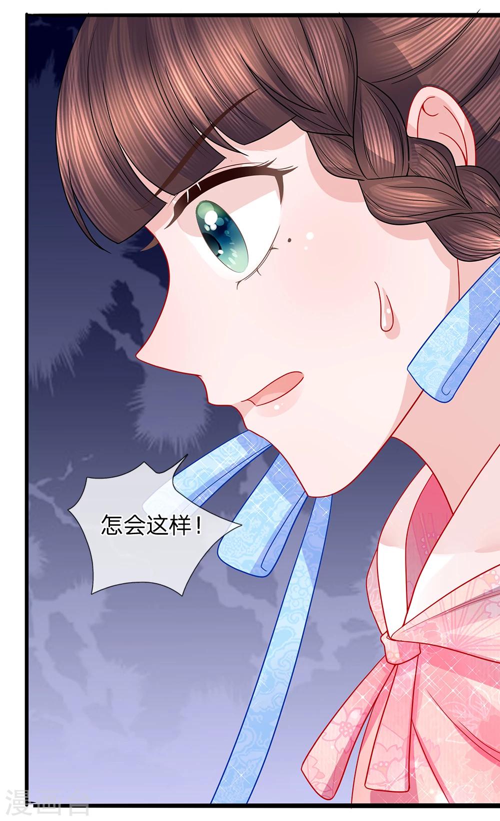 朕的惡毒皇妃 - 第54話 驚弓之鳥存竇疑 - 4