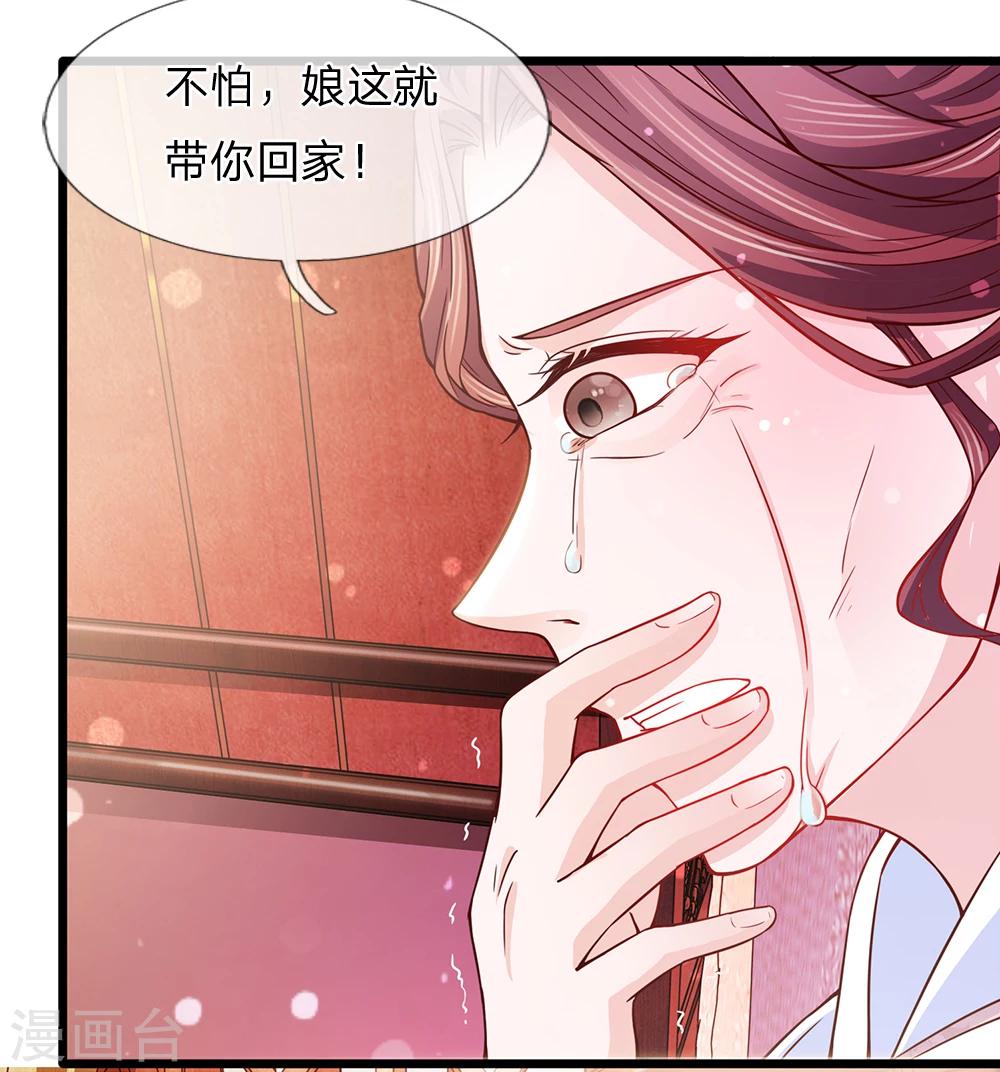 朕的惡毒皇妃 - 第54話 驚弓之鳥存竇疑 - 3