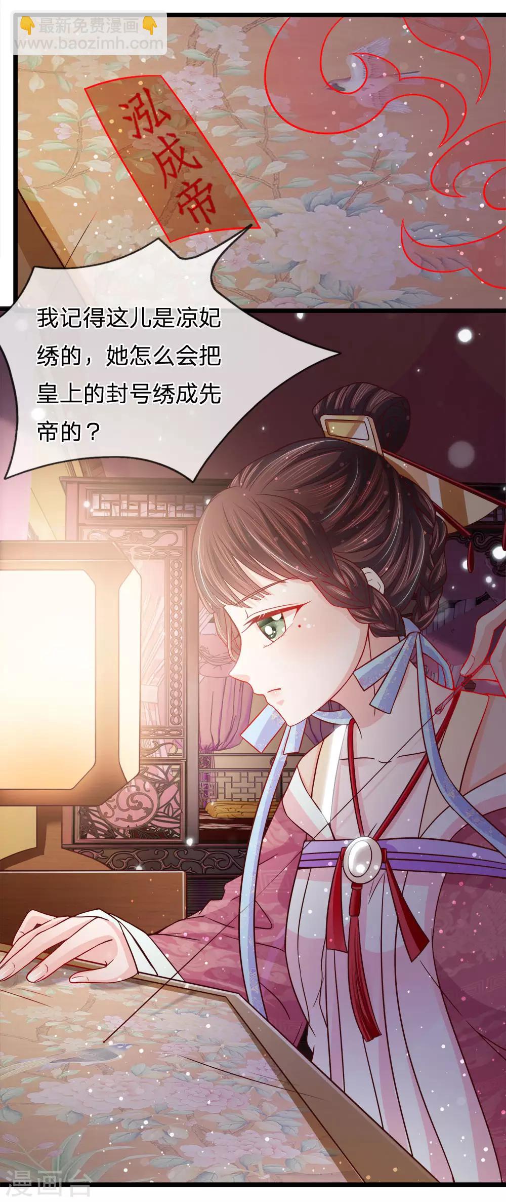 第56话 暗夜纷纷误绣语-第58话