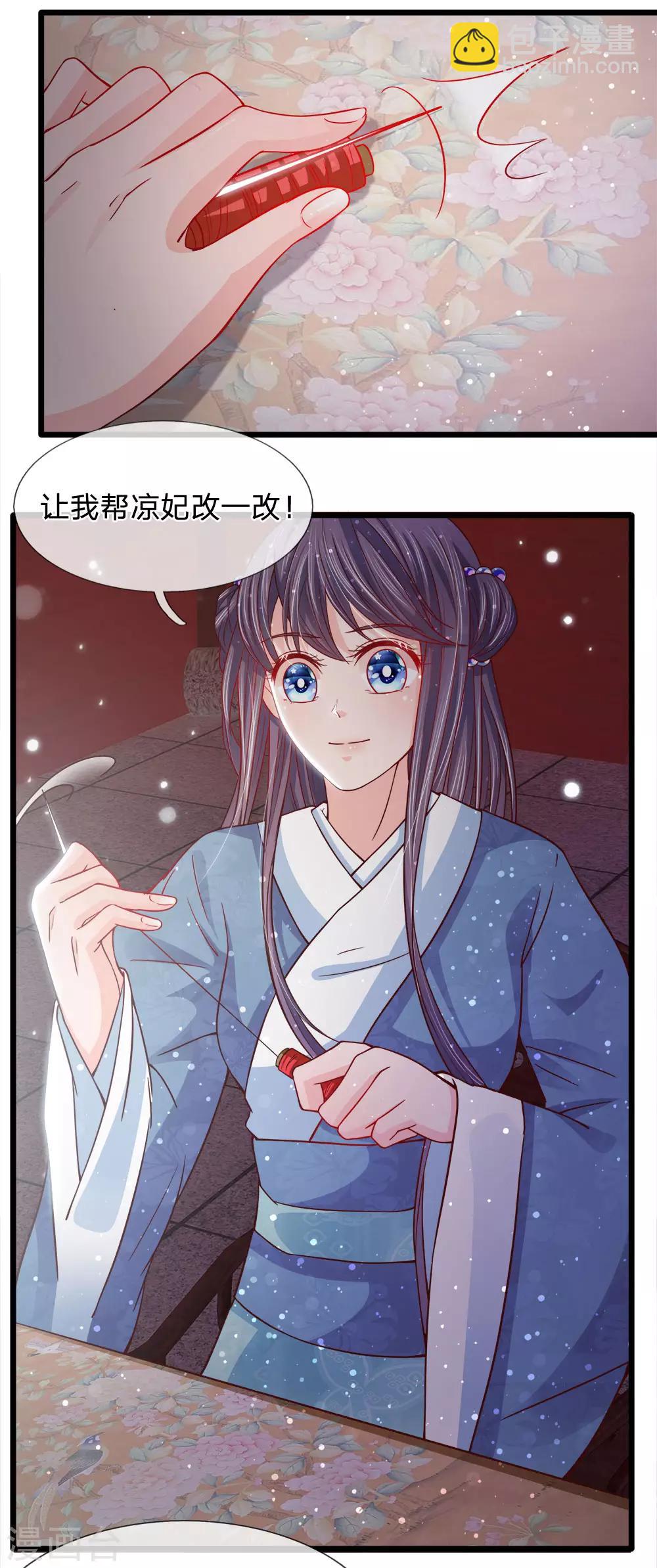 朕的惡毒皇妃 - 第56話 暗夜紛紛誤繡語 - 6