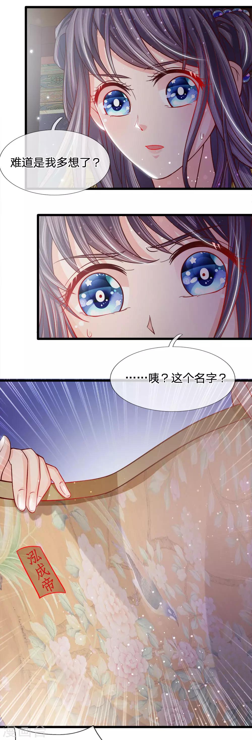 第56话 暗夜纷纷误绣语-第58话