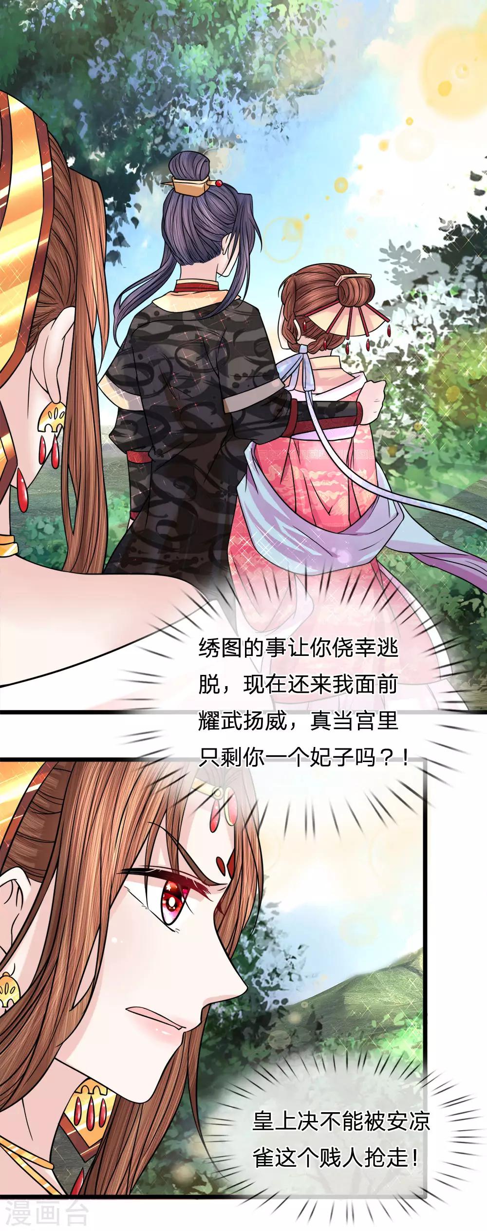 第62话 净秋大局现端倪-第64话