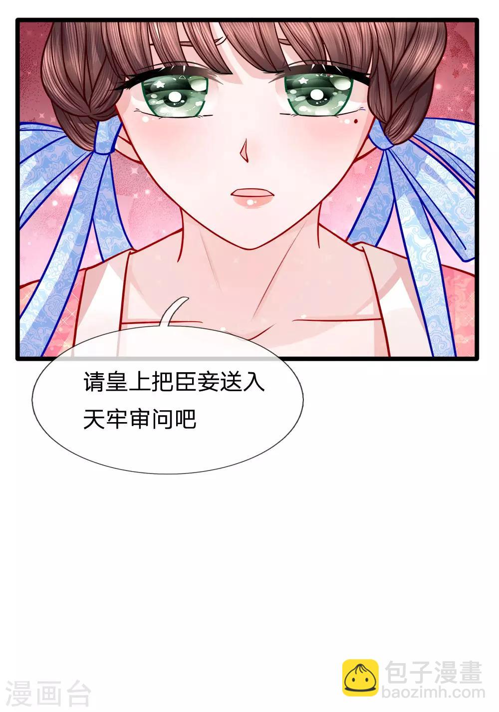 朕的惡毒皇妃 - 第64話 以退爲進 - 2