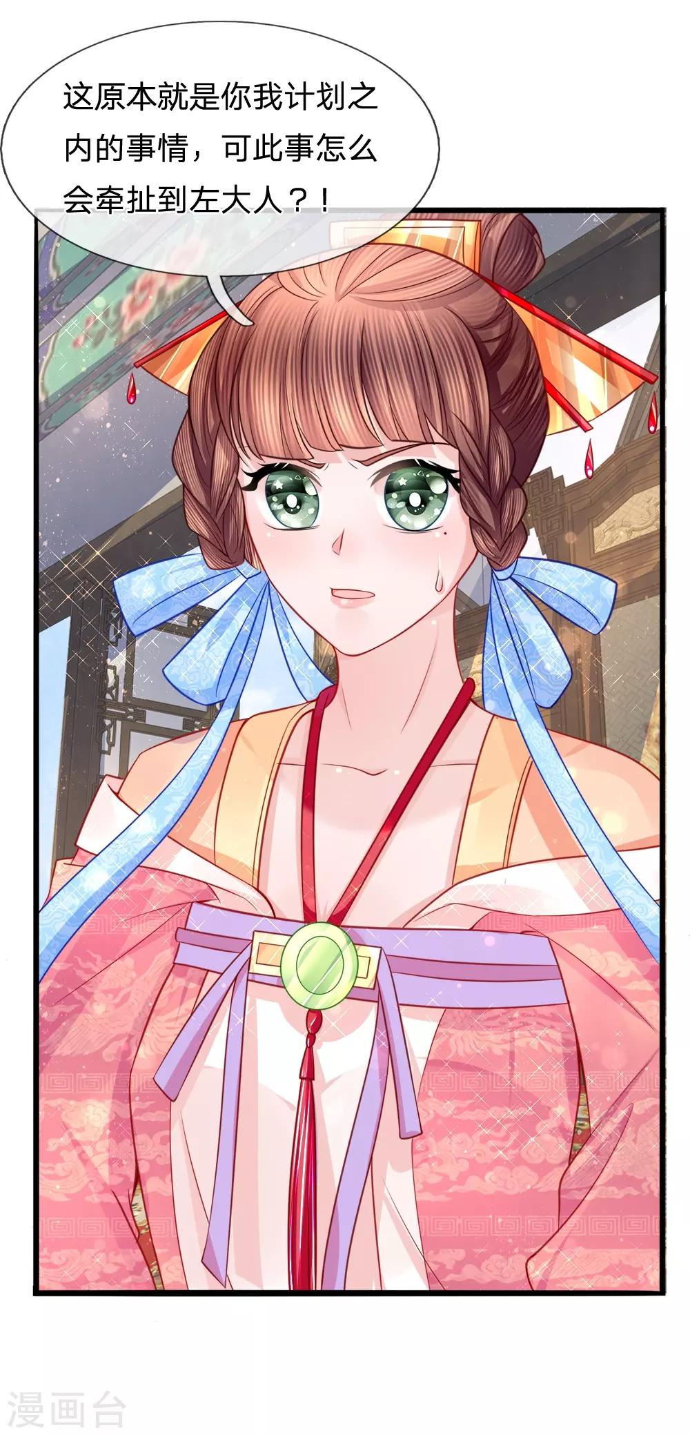 第66话 隔墙有耳-第68话