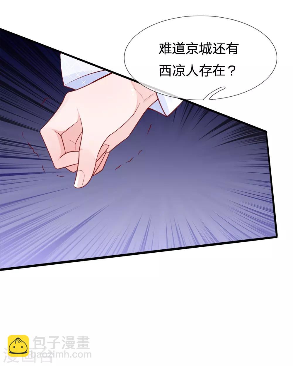 朕的惡毒皇妃 - 第66話 隔牆有耳 - 3