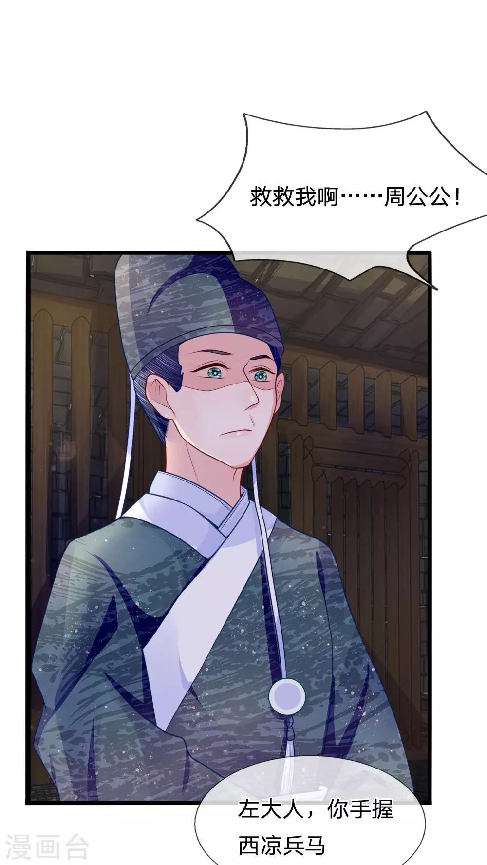 第68话 投石问路疑心生-第70话