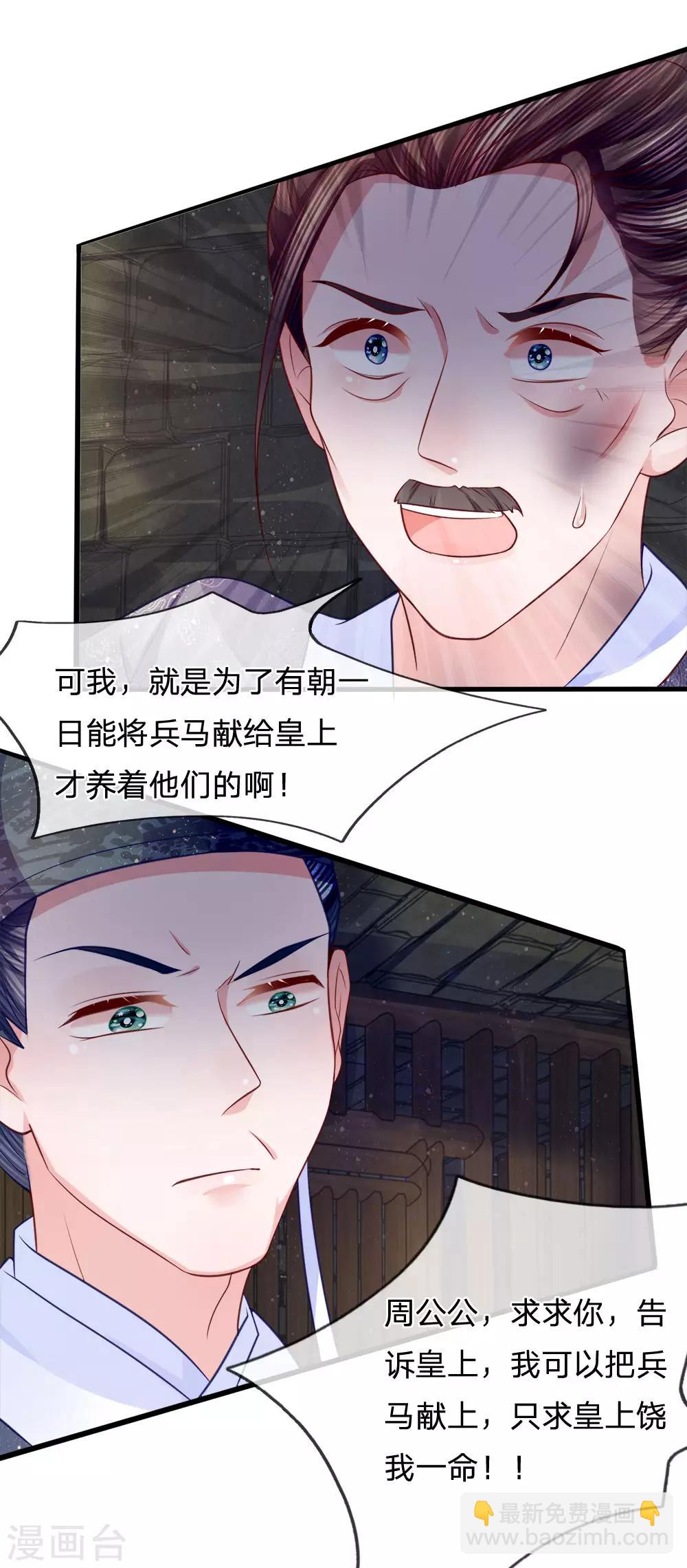 第68话 投石问路疑心生-第70话