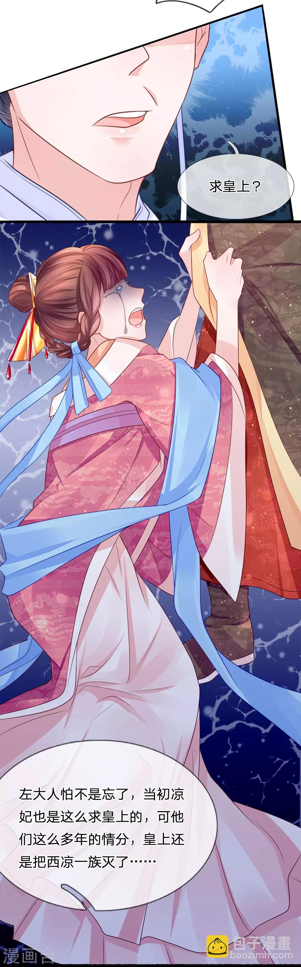 第68话 投石问路疑心生-第70话