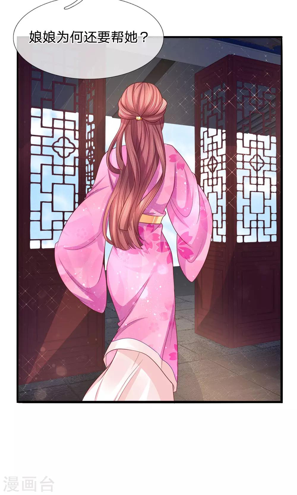 第68话 投石问路疑心生-第70话