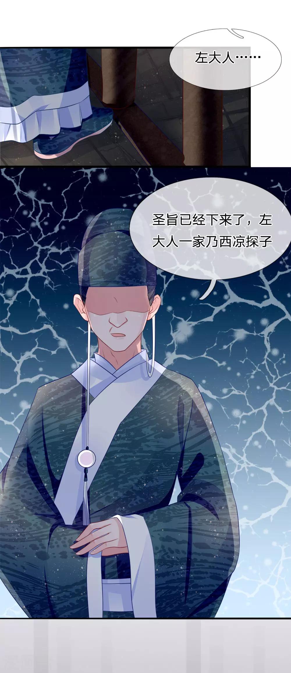 第68话 投石问路疑心生-第70话