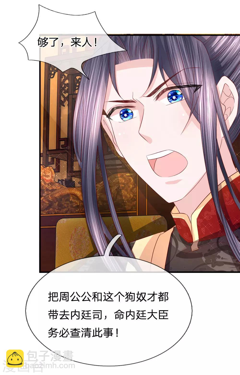 第74话 各方攀咬-第76话