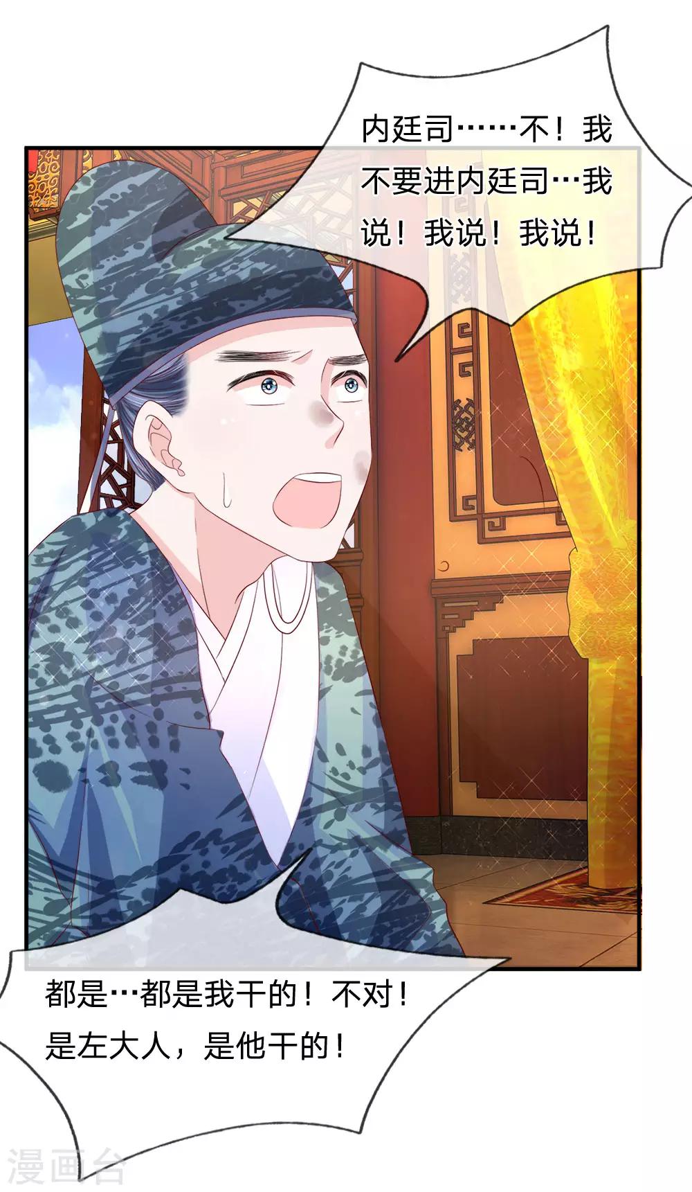 第74话 各方攀咬-第76话