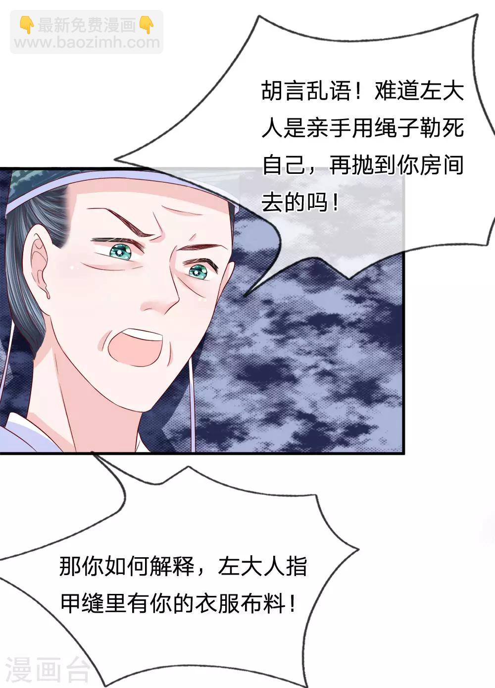 第74话 各方攀咬-第76话