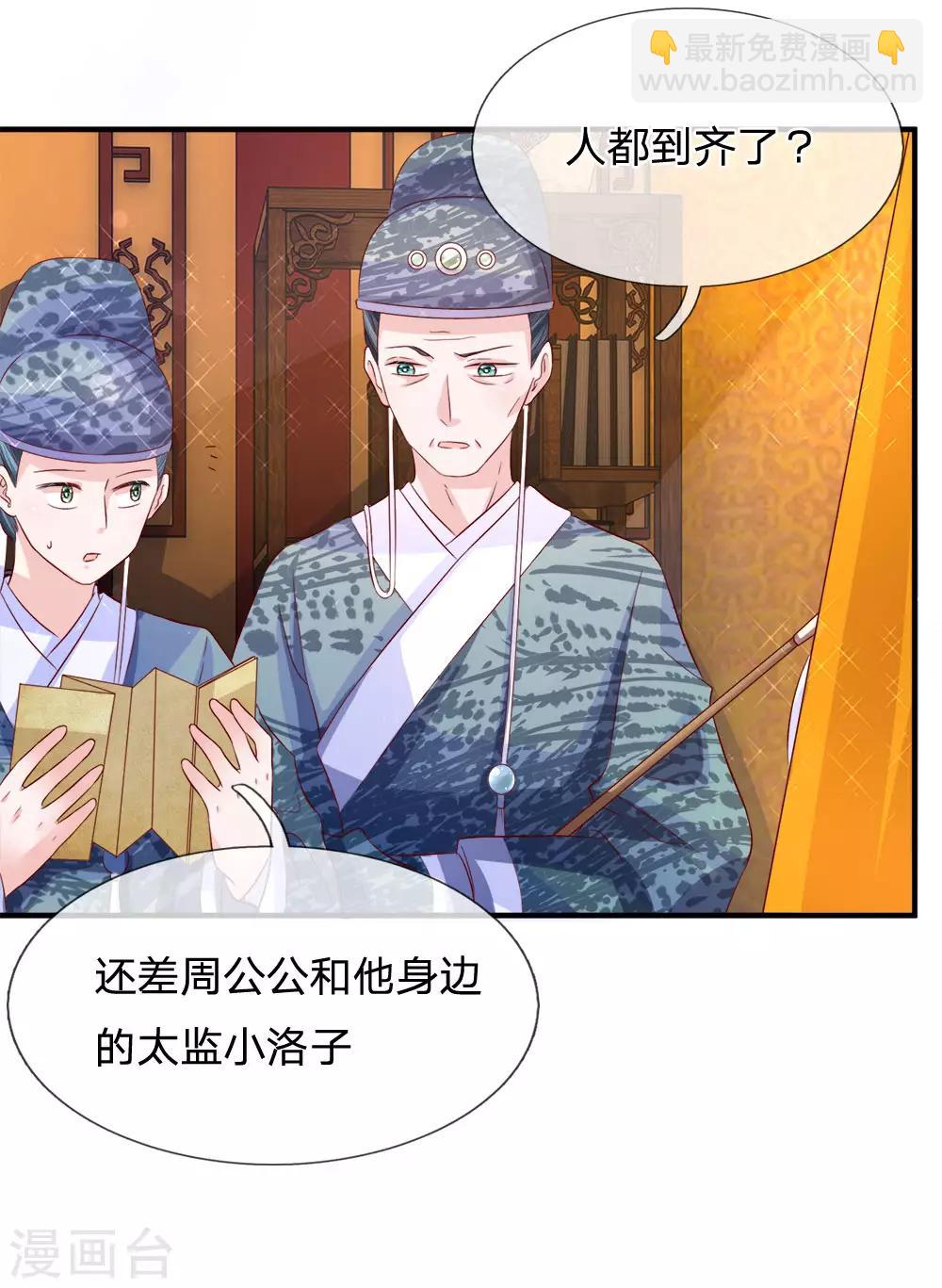 第74话 各方攀咬-第76话