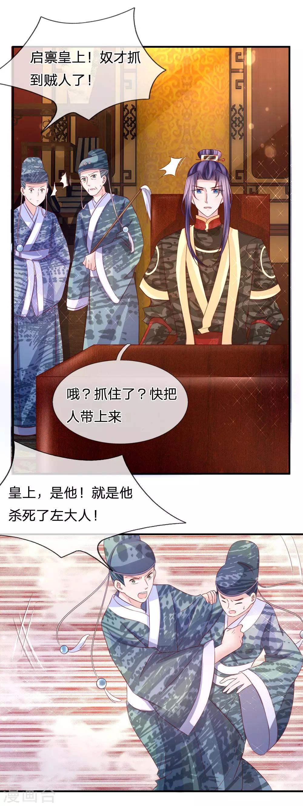 第74话 各方攀咬-第76话