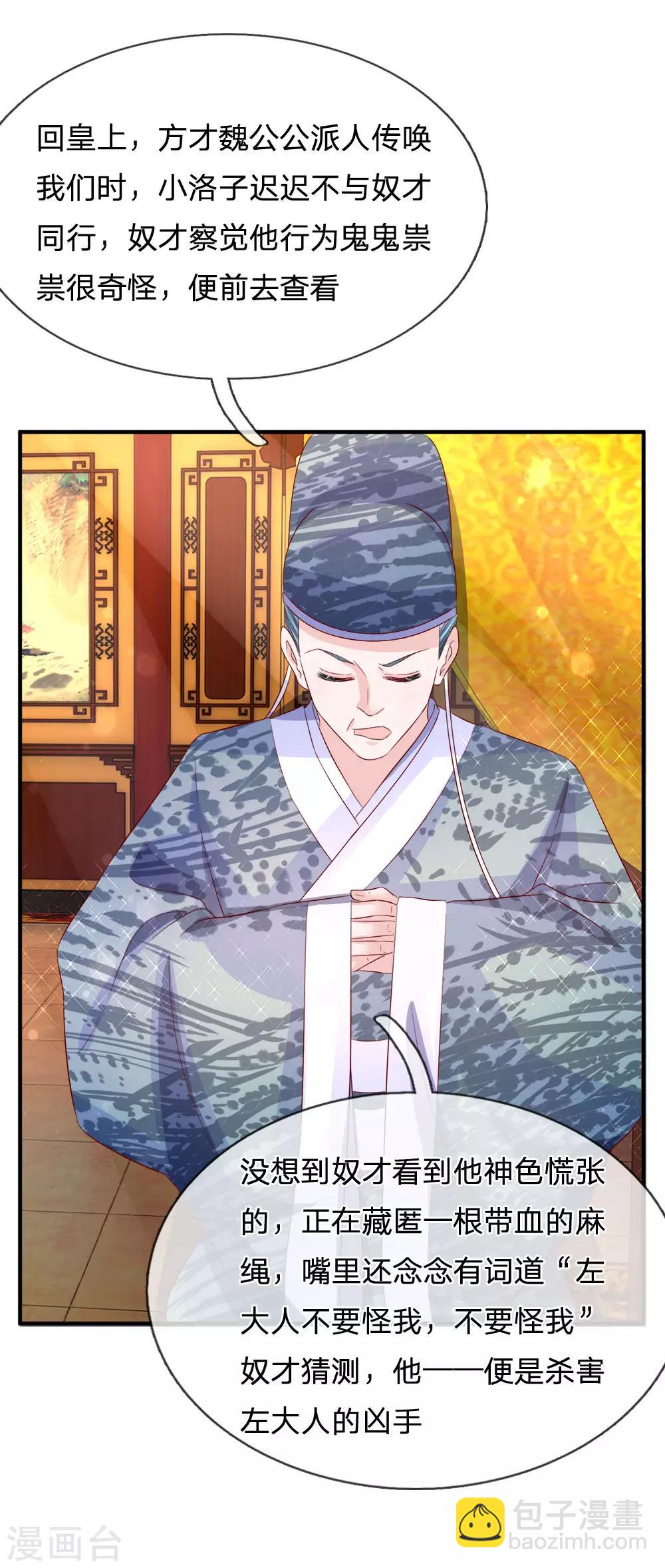 第74话 各方攀咬-第76话