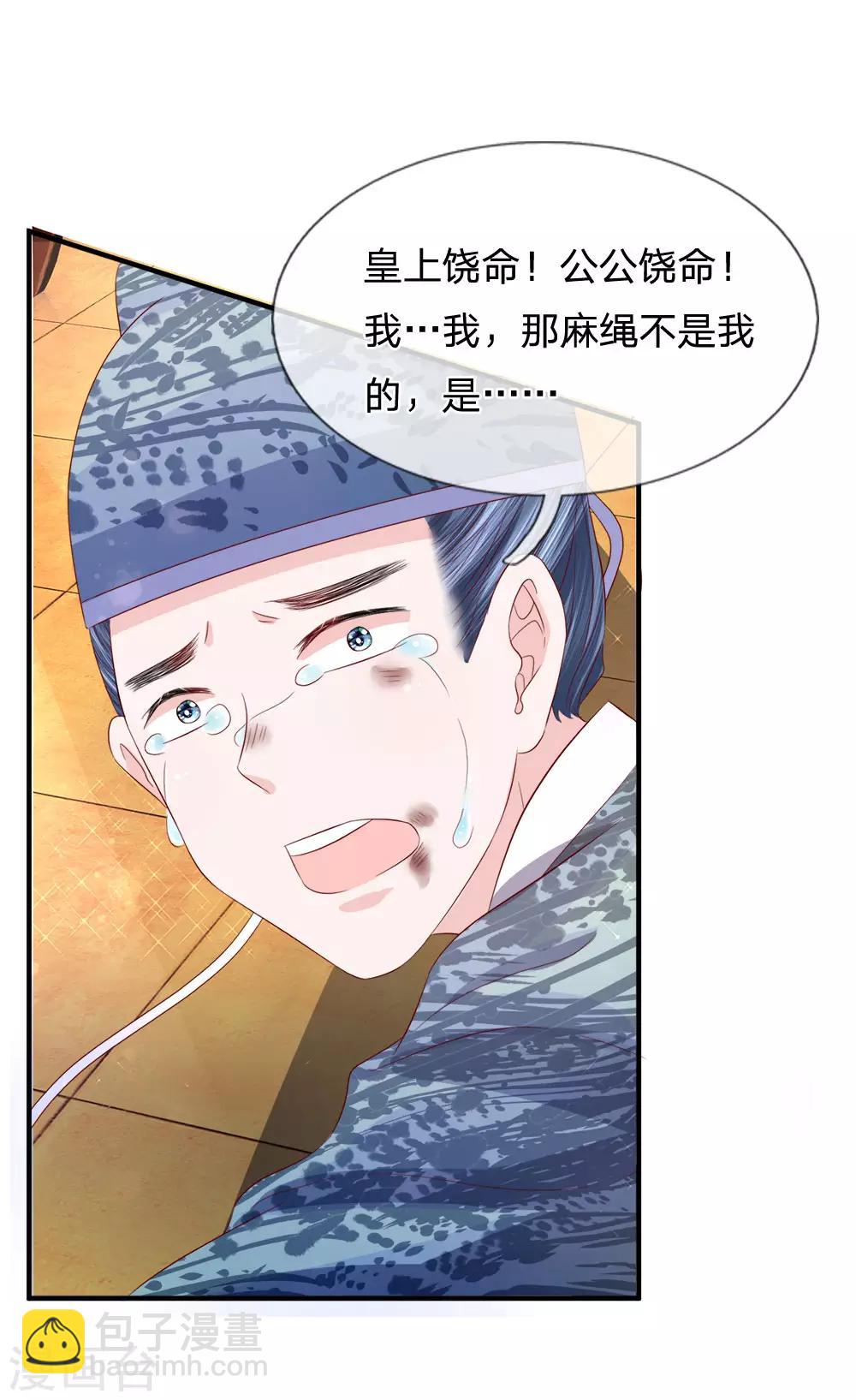 第74话 各方攀咬-第76话