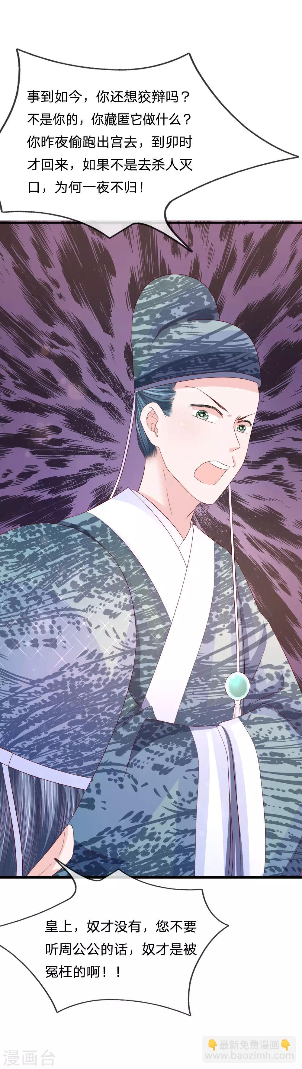 第74话 各方攀咬-第76话