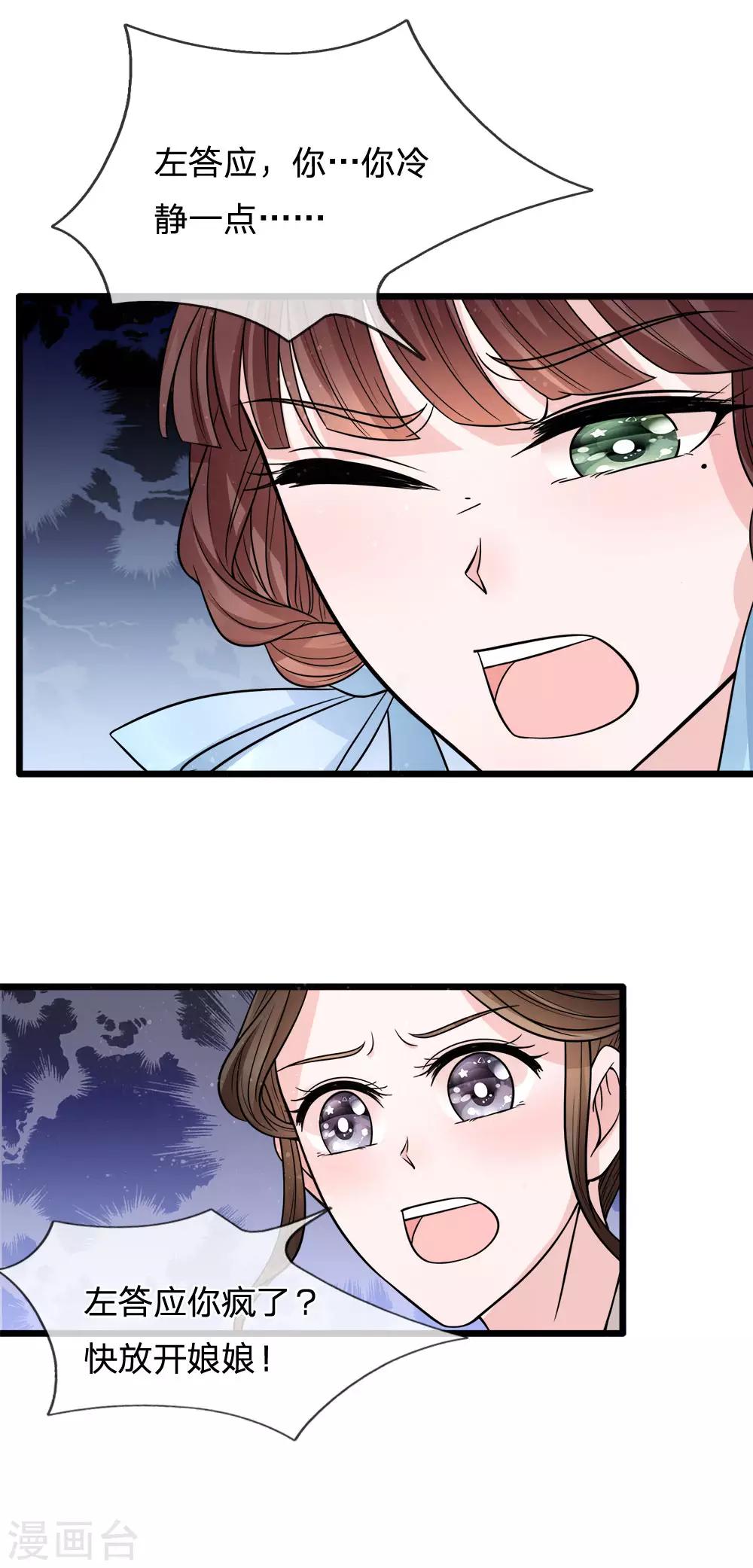 第78话 金鳞池水愈清浊-第80话