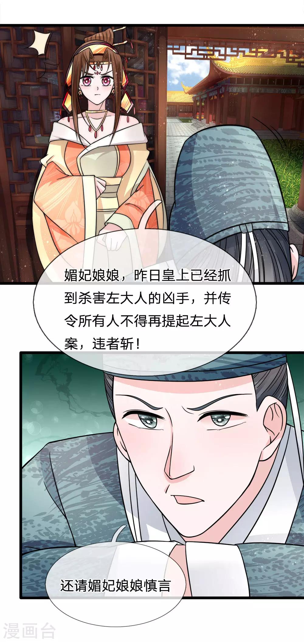 第78话 金鳞池水愈清浊-第80话