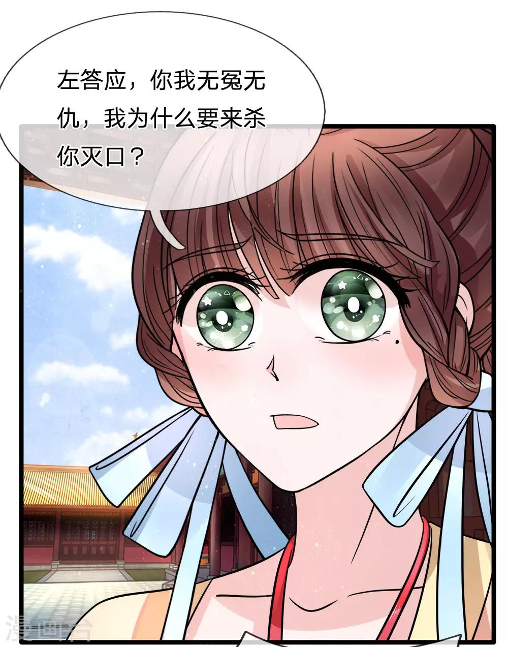 朕的惡毒皇妃 - 第78話 金鱗池水愈清濁 - 3