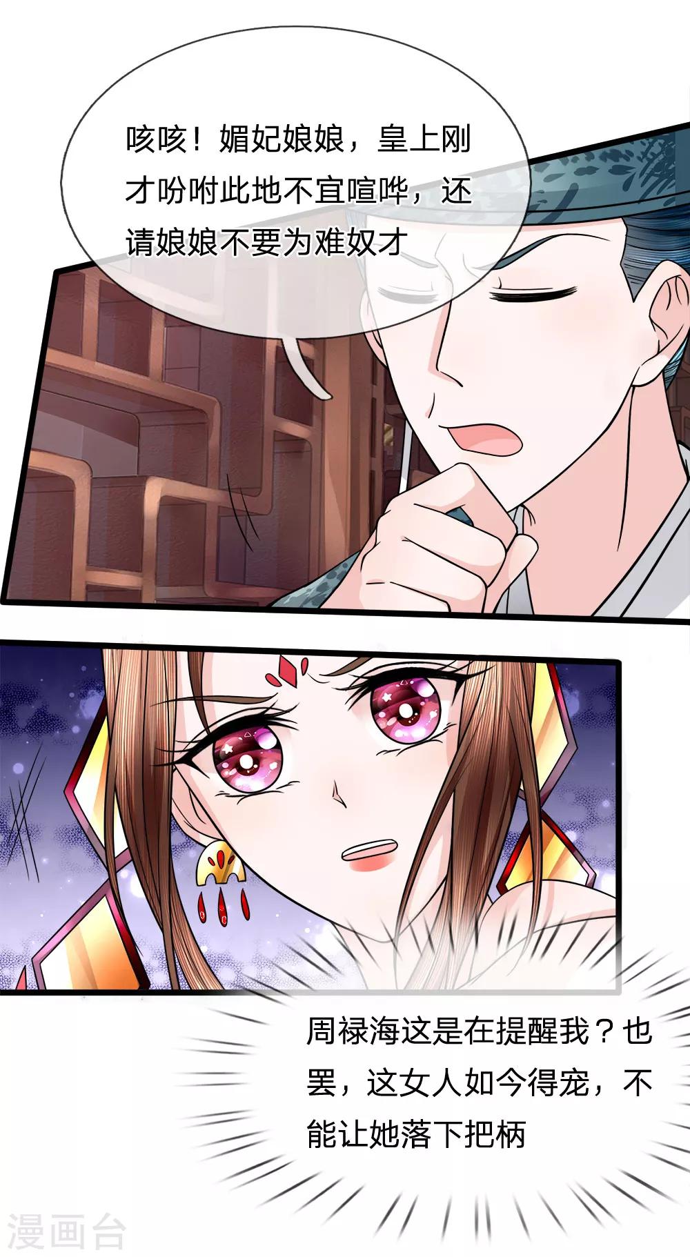 第80话 利口成言起话头-第82话