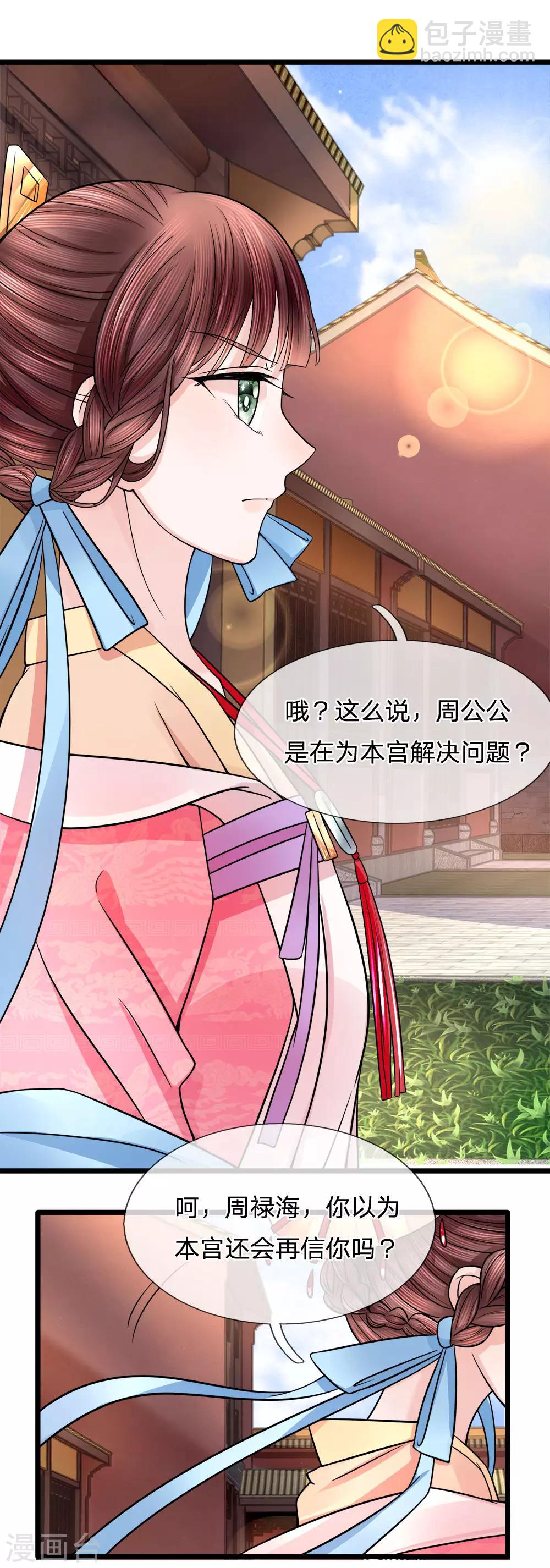 第80话 利口成言起话头-第82话