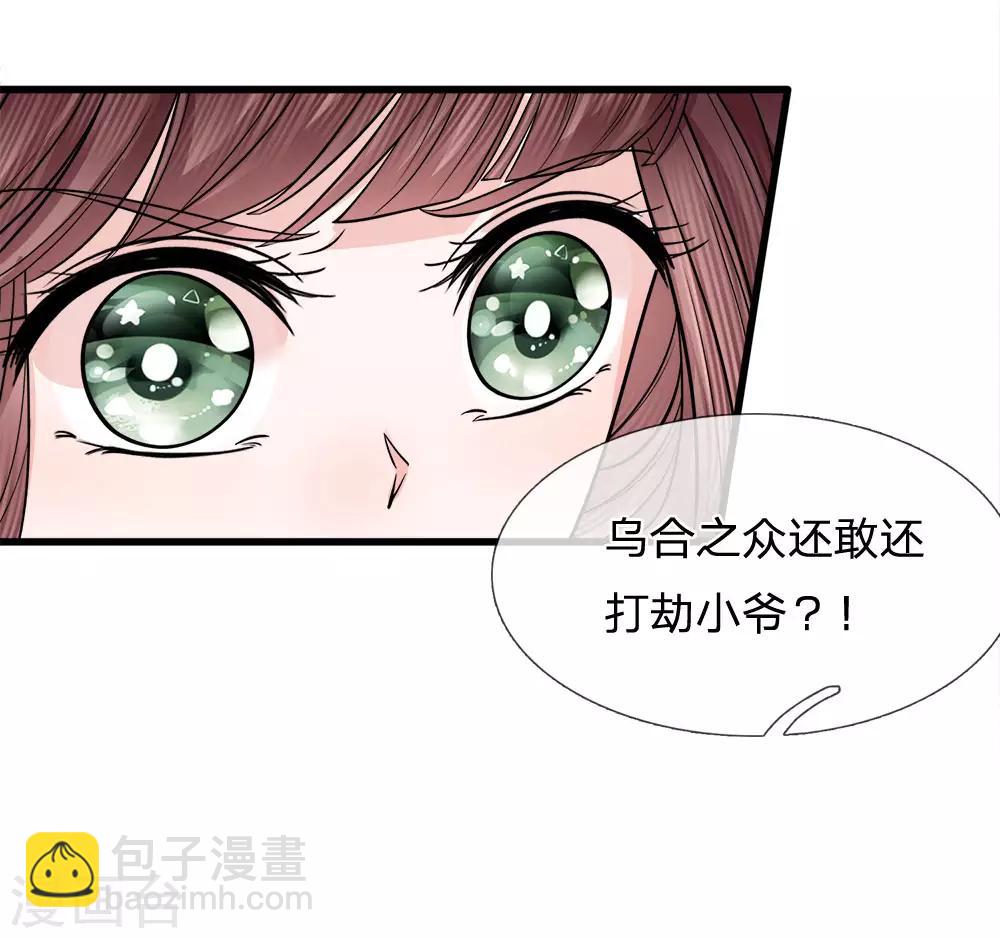 第84话 囚鸟入山林-第86话